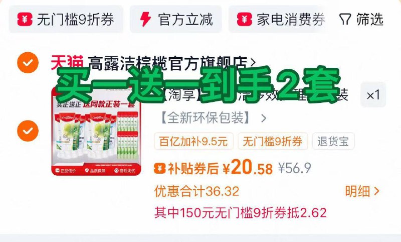 高露洁牙膏10件套🈴10一套↑ 20元到手20件❶领补贴，不拍7$Jc5ffVZfcBt$:// MF3106❷这里叠金币拍下💰20.5需叠88vip9折券，没有贵3左右2$TGApfVZg0fh$:// MU6304