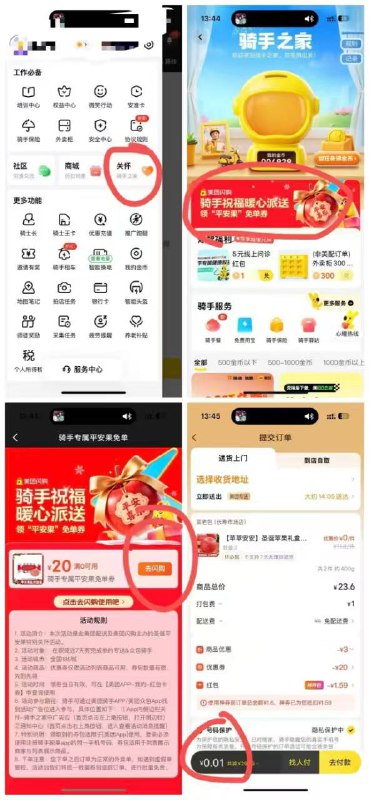 美团骑手可以免费领水果20-20