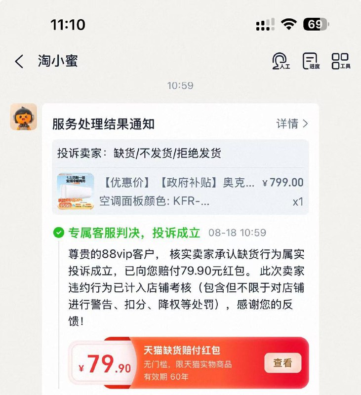 凌晨空调一单百分之10按实付 白号去投苏 黑号等等吧 黑号投也没