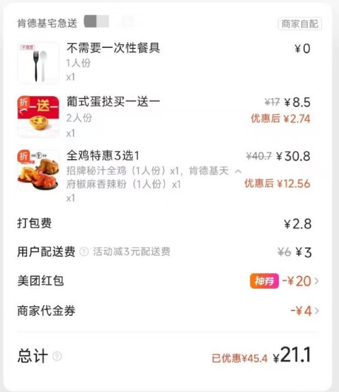 肯德基作业 全鸡+两个蛋挞 1️⃣领大额38-20 和 58-26亓券👉 