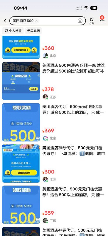 前一百名队伍必得500酒店免单卡