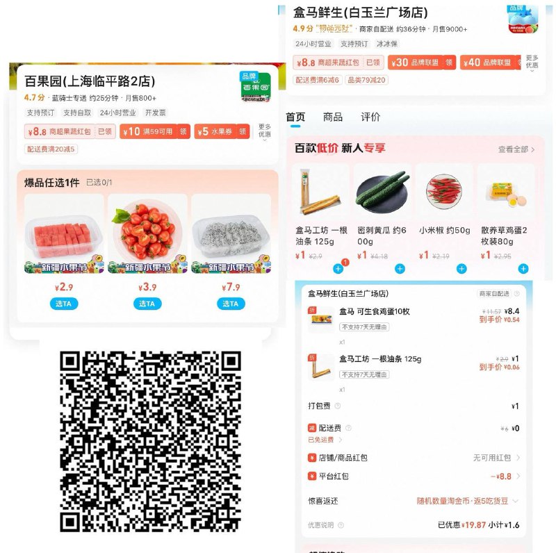 部分地区还可以买哈 百果园 711 奥乐齐 首页爆品任选1件 都是免邮盒马鸡蛋 等免邮费-1⃣先领取10-15零售虹包淘宝闪购 搜【18222】￥B2t94byb9ox￥/ HU7405点击口令复制到淘宝即可-2⃣进闪购搜盒马🔍在百歀低忦里面挑一件1元商品一起 叠加虹包-百果园 711也是同理 好价