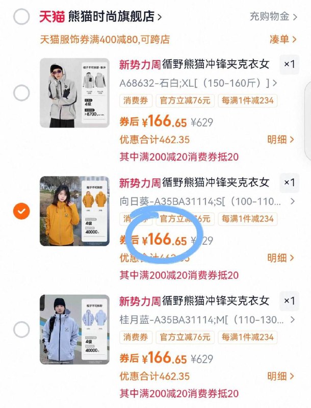 史低‼️166拿下循野熊猫冲锋衣，男女款都有❶先领200-20消费卷非vip也能领，凑够实付3$koJw4MzTF4a$:// CZ3457❷再领400-80服饰卷！5$zsnY4MzhmSo$:// CZ6135❸循野熊猫夹克冲锋衣拍下💰166，弹🧧更低！6/ CZ5263( CZ007 n0aR4MzhD3H)/史低‼️166拿下循野熊猫冲锋衣，男女款都有❶先领200-20消费卷非vip也能领，凑够实付3$koJw4MzTF4a$:// CZ3457❷再领400-80服饰卷！5$zsnY4MzhmSo$:// CZ6135❸循野熊猫夹克冲锋衣拍下💰166，弹🧧更低！6/ CZ5263( CZ007 n0aR4MzhD3H)/