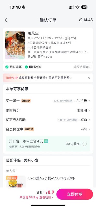 几个小程序领一下积分淘票票APP点横幅兑换买一送一优惠券然后叠大麦APP，搜索天天抽奖，30元落凡尘优惠券#小程序://淘票票/mVsQ6dCdYGECW1j#小程序://淘票票/vQbvXuPzcd3oqKG#小程序://淘票票/vQbvXuPzcd3oqKG#小程序://淘票票/qRgv0g8WFqdIzOn没30券了 忽略几个小程序领一下积分淘票票APP点横幅兑换买一送一优惠券然后叠大麦APP，搜索天天抽奖，30元落凡尘优惠券#小程序://淘票票/mVsQ6dCdYGECW1j#小程序://淘票票/vQbvXuPzcd3oqKG#小程序://淘票票/vQbvXuPzcd3oqKG#小程序://淘票票/qRgv0g8WFqdIzOn没30券了 忽略