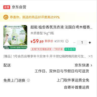 (赠品是1号店尊享年卡)闲鱼卖掉赠品 等于白送的 超能 植愈香氛洗衣液 法国白鸢木檀香 1kg【59.9】 