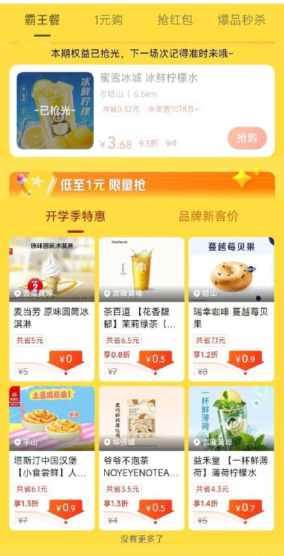 学生专属#小程序://美团外卖丨外卖美食奶茶咖啡水果/8GevkY47FzjKExB