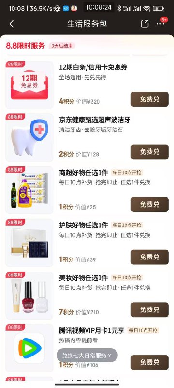 plus积分兑换上新了