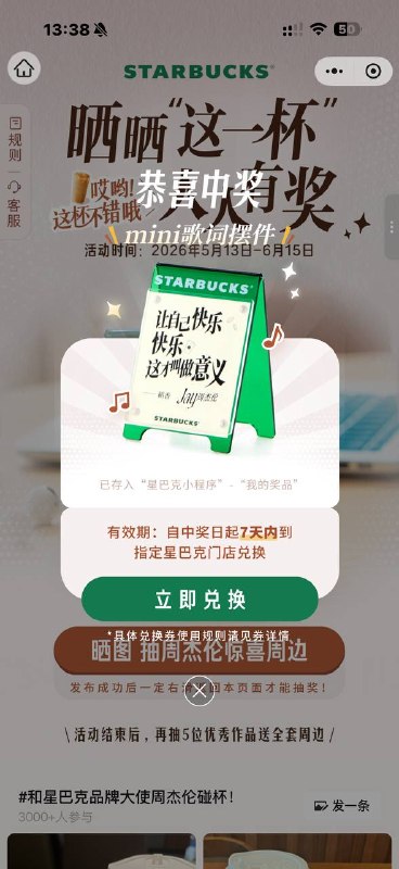 星巴克晒图抽周边，可抽5次mp://oOZQDVui4pGIE6v🧧外卖省钱 🌟微信小程序不会用？