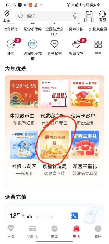 中行改北京 进去点最大的横幅买3 通用 买完 点我的奖品 手动领