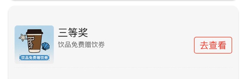拉新抽 有饮品券和实物皮爷值钱拉新抽 有饮品券和实物皮爷值钱