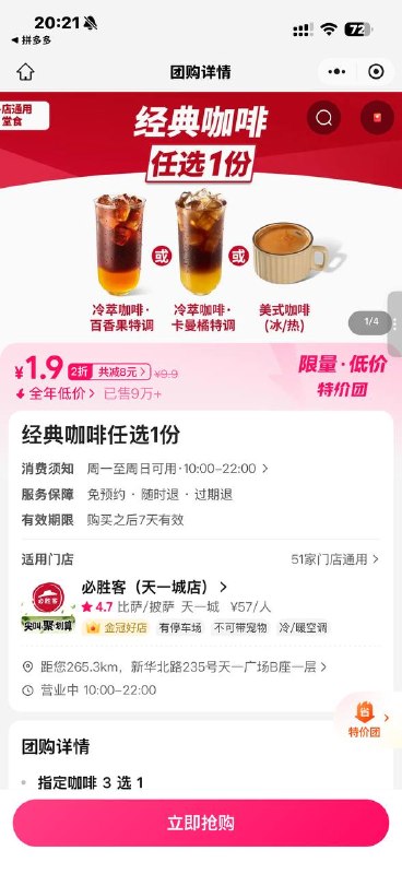 #小程序://美团丨外卖团购特价美食酒店电影/OtvX7a2ZofCkZfq部分0.9-1.9 好像能反复拍