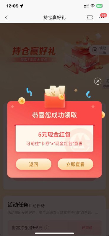 招行搜  持仓有好礼  5块钱