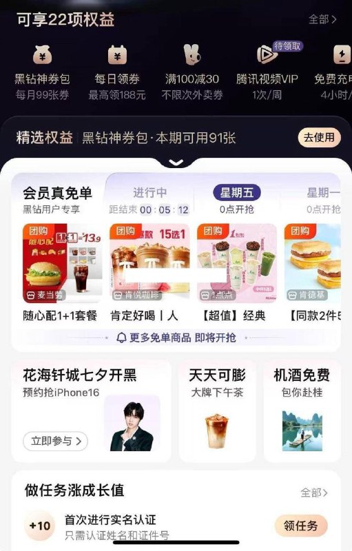 【0点】黑金及以上专属美 团app-会员中心-会员真免单-星期五黑金/黑钻会员，留意0元麦当劳等