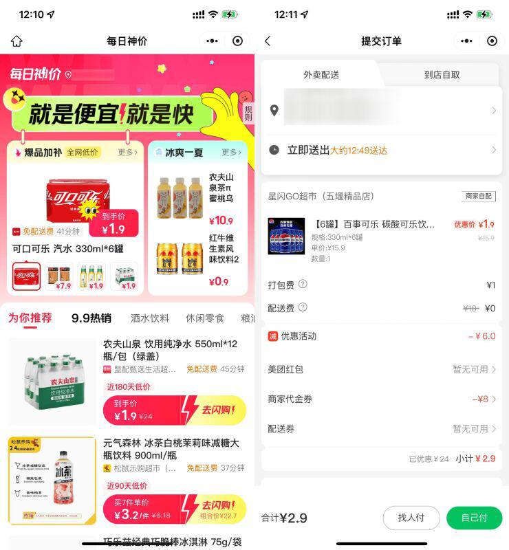 美团闪购神价1.9亓起擼饮品可乐、矿泉水等 饮品全都有页面找起送、配送低的店铺先领团团红包