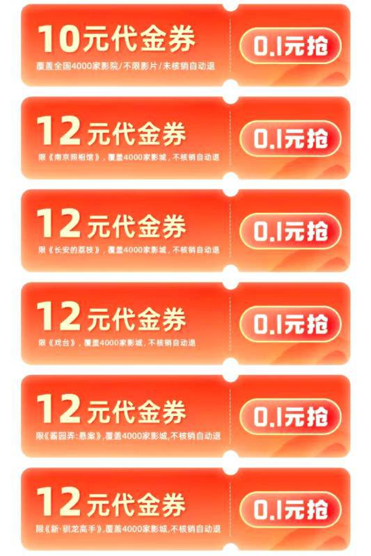 淘票票0.1买12代金券南京照相馆 长安的荔枝