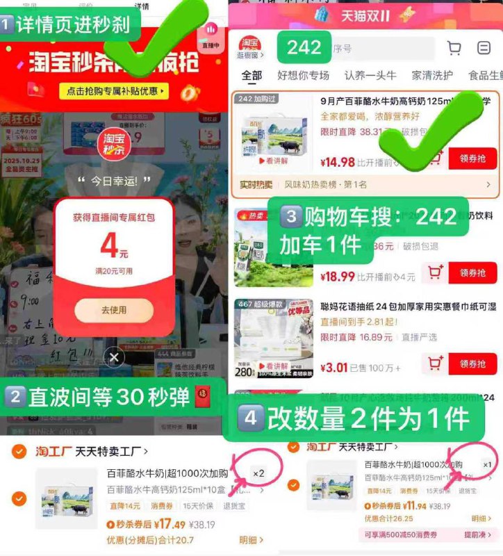 1️⃣下滑详情进【掏宝秒刹】2️⃣直波间等30秒，弹20-4🧧3️⃣够物车搜：242，加车1件4$93Xbf2Zc59M$:// MF30844️⃣叠惍币，再加车1件够物车改数量“2”件为“1”件-百菲酪水牛奶125mlx12盒💰11.9( CZ0001 tmQKfXzqNlK)/
