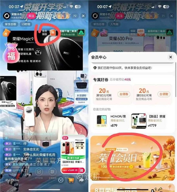 抖音 荣耀
