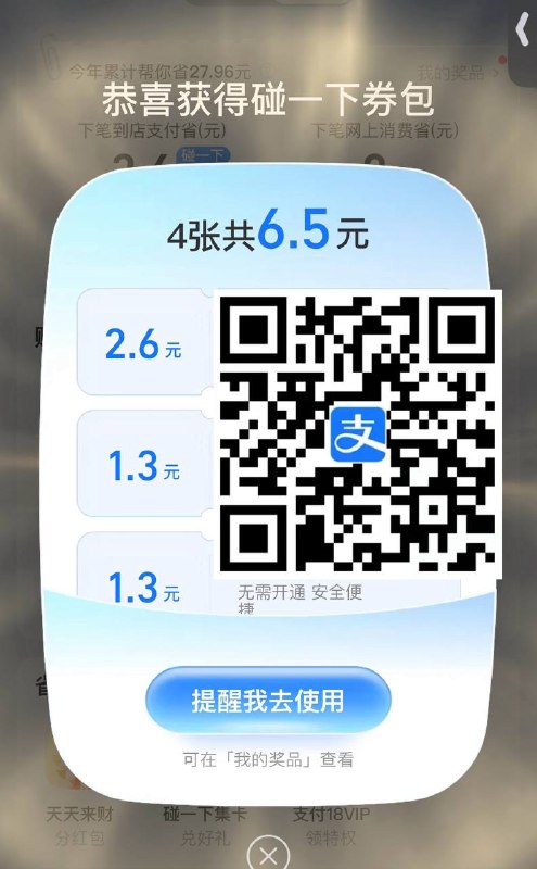 部分人现在有数字币立减