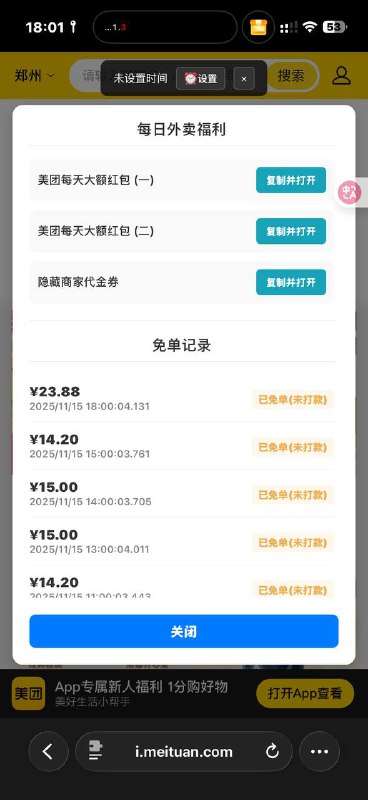 免单之神