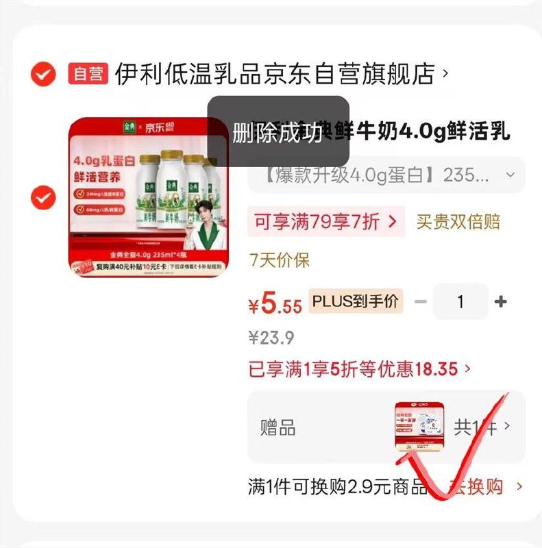 5.5💰‼伊利金典鲜牛奶4瓶➕赠800g伊利酸奶需早上5折超市卷拍