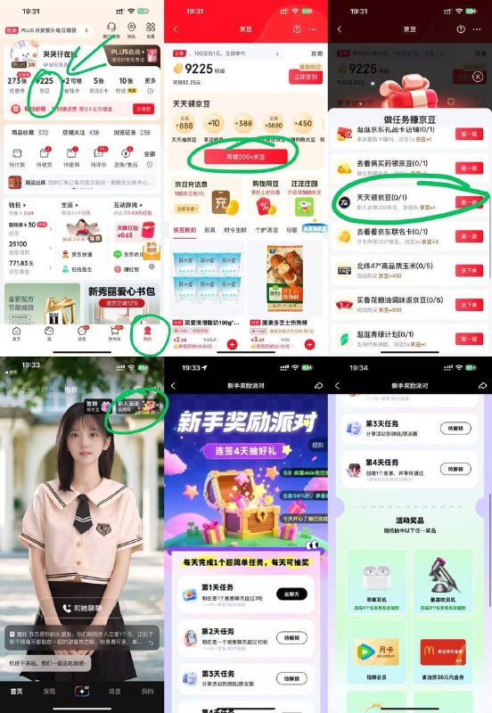京东app 看图 按照步骤 下载app 简单对话抽如果中了直接找客服，发账号昵称+手机号，七天发卡密如果没中也别卸载还有后面3天任务