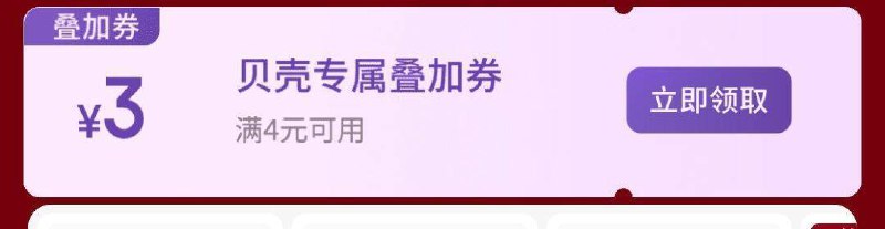 外卖叠加劵4-3