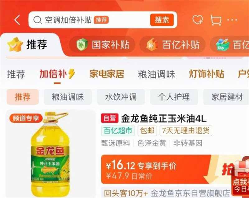 百亿补贴-加倍补（需从app进会场加购） 