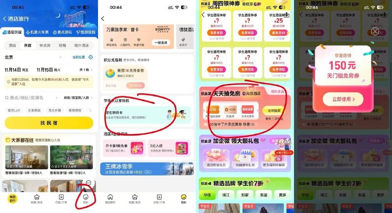 美团app酒店 按图去抽试试