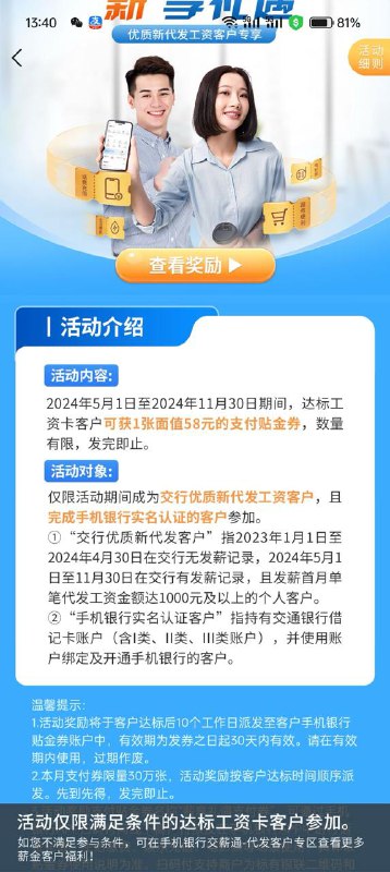 云闪付用除交行外的卡（农信不行）转账1005元到交行账户备注工资7天后到账58元云闪付用除交行外的卡（农信不行）转账1005元到交行账户备注工资7天后到账58元