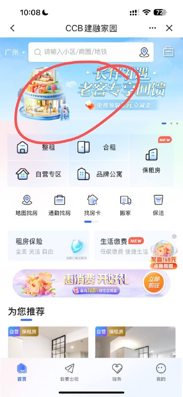 建行3亓建行APP搜【建融家园】-进去顶部横幅【长伴礼遇 老客专享回馈】-符合直接领