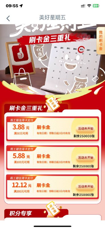 10点e生活搜美好星期五 领三个刷卡金