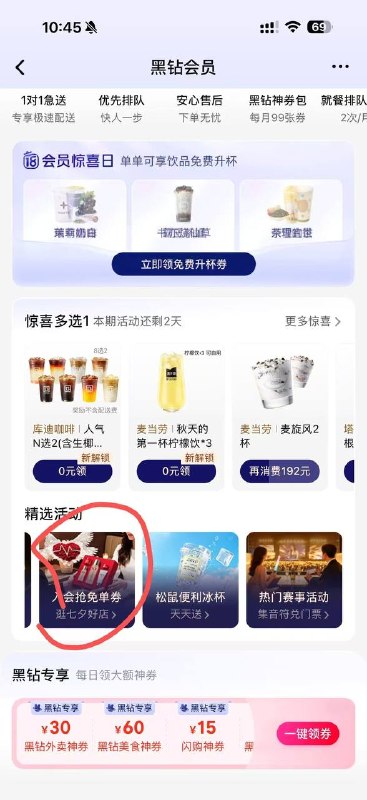 美团会员中心美团会员中心