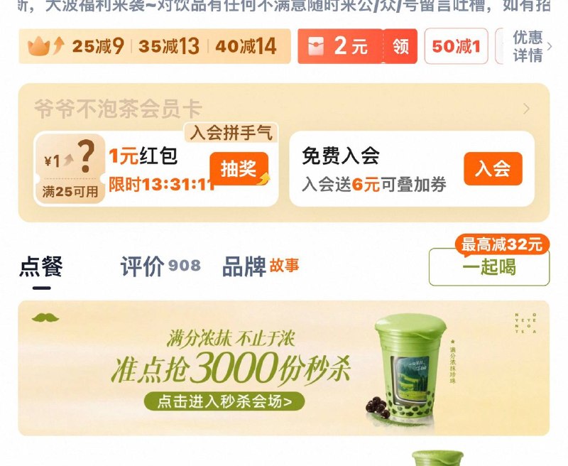 11点淘宝闪购搜：爷爷不泡茶 进店横幅 1000份0.1奶茶券小程序我不确定刷不刷新#小程序://淘宝闪购l饿了么外卖美食超市/IGtahc5JTJRvRmx