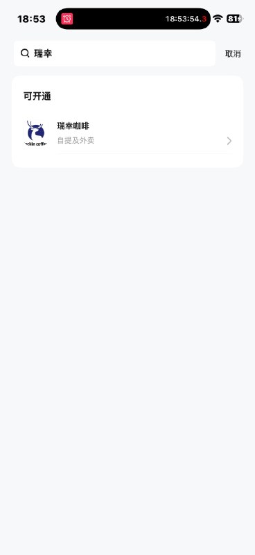 先去数字人民币app 开通瑞幸农行快付然后瑞幸app 直接下9.9的瑞幸饮品就行  ，付款选择数字人民币 农行快e付APP没有9.9卷的首页加个小瑞企V就送了 ，9.9的券应该很多