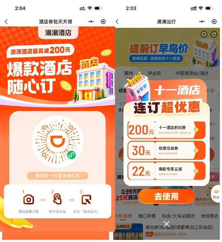 最近需要定酒店的可以用这个，滴滴酒店基本都没用过，新客优惠比较多! 