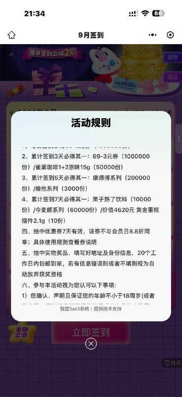 #小程序://好想来/WWvfwsR2PaorxLG签到7天有饮料