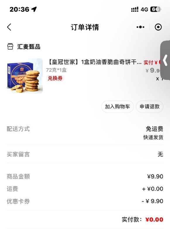 有赞的 大概率不发货有赞的 大概率不发货