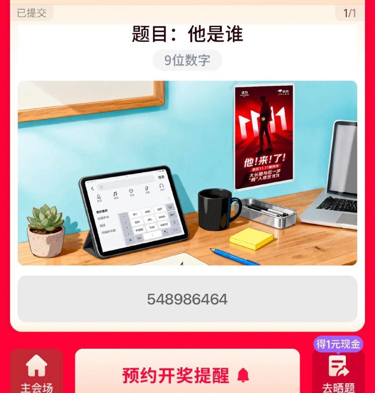 京东天天答题 截19点 本期答案: 548986464