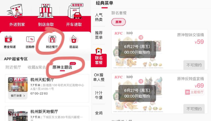 今天晚上12点，抢肯德基69的，可以卖60-70，肯德基自己吃