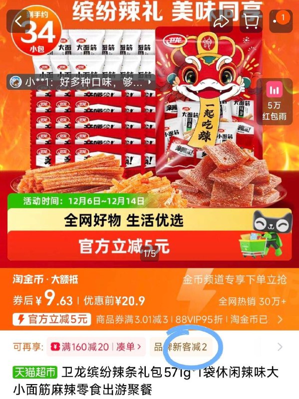 卫龙缤纷辣条礼包571g如图下拉详情拍💰9.6-11.6/ HU926 WbN0fu2fBBa/卫龙缤纷辣条礼包571g如图下拉详情拍💰9.6-11.6/ HU926 WbN0fu2fBBa/