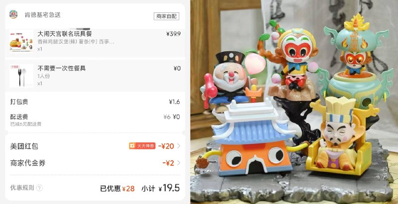 火速‼️‼️肯德基今天免配大闹天宫套餐20左右拿下❶先领美団38-20🧧