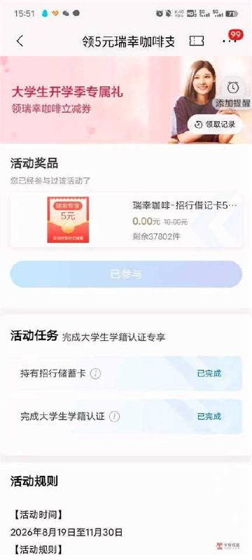 招行app搜我的大学，首页第一个，自测瑞幸大学生专属劵5+千元达标10可以买瑞幸礼品卡，买一次10+一次11，闲鱼九折随便卖，润13.5左右