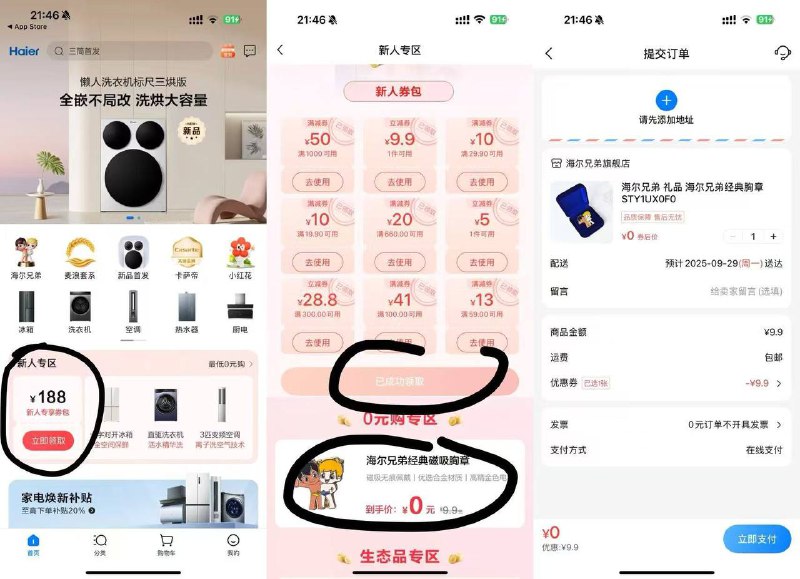 海尔商城app看图0撸磁吸勋章