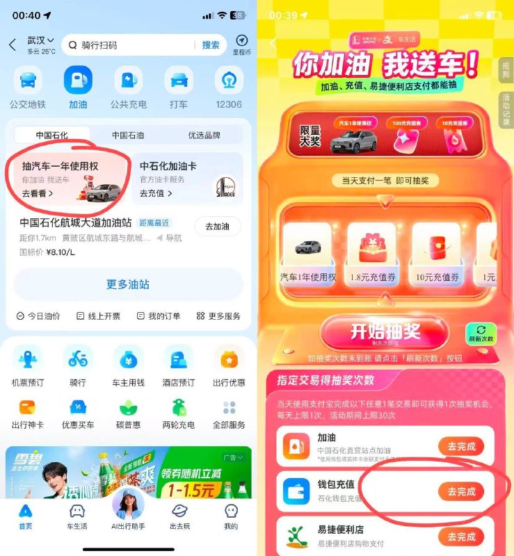 zfb出行钱包充值1元返回抽奖