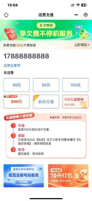 王卡助手公众号 充300 送小度音箱 限量14900