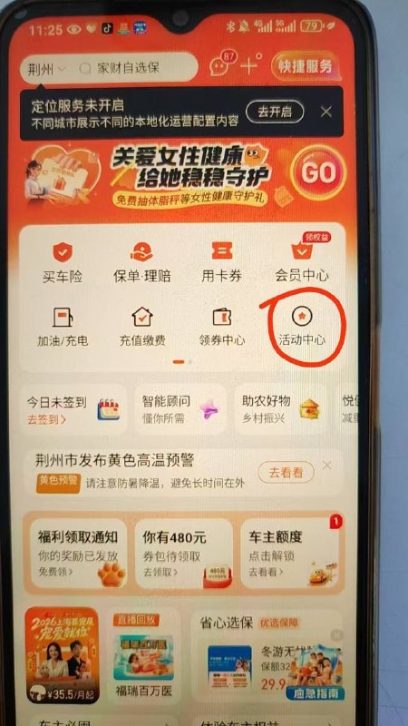 平安后面无视 没了卡包里没有就是手慢没了平安好车主app首页活动中心-下拉 就看到了直接到卡包部分号有 每个号东西不一样 有的有月卡平安后面无视 没了卡包里没有就是手慢没了平安好车主app首页活动中心-下拉 就看到了直接到卡包部分号有 每个号东西不一样 有的有月卡
