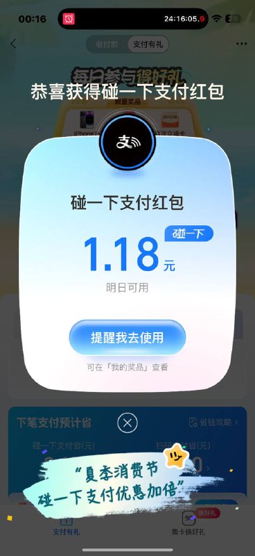 支付宝去搜 支付有礼 目前人人1.18