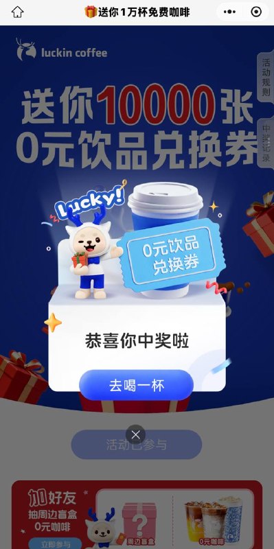 #小程序://瑞幸咖啡/2uOzvSEkrO0IAgy