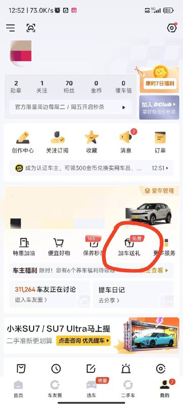 懂车帝app 我的-加车送礼 随便输一个车牌子 抽奖不是必中懂车帝app 我的-加车送礼 随便输一个车牌子 抽奖不是必中