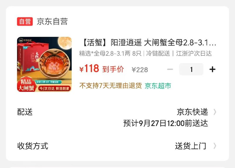 阳澄逍遥 大闸蟹全母2.8-3.1两8只 礼盒装（活蟹现货）伶50卷：